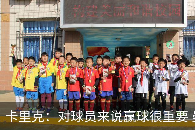 卡里克：对球员来说赢球很重要 曼联现在很团结